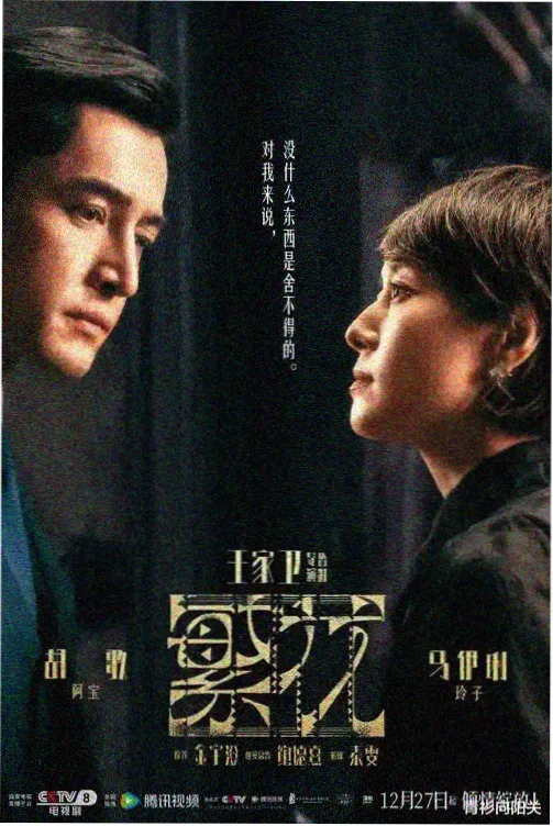 狂飙剧照-安欣追查真相